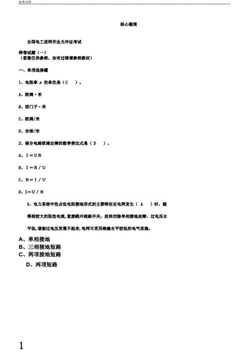 建筑電工培訓(xùn)考試試題