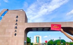 華東交通大學是幾本