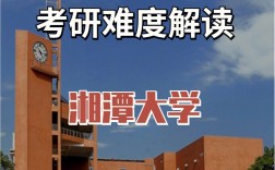 湘潭大學(xué)考研難度大嗎