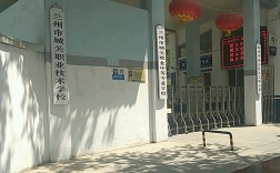 蘭州職業(yè)中專學(xué)校有哪些