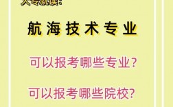 航海技術(shù)考研考什么專業(yè)比較好