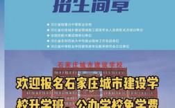 石家莊城鄉(xiāng)建設(shè)學(xué)校招生簡(jiǎn)章介紹