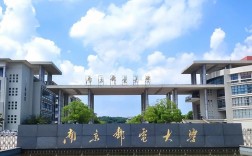 南京郵電大學怎么樣