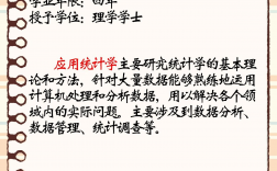 千萬(wàn)別學(xué)應(yīng)用統(tǒng)計(jì)學(xué)