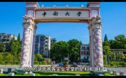 中南大學怎么樣