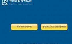 青海省教育招生考試院官網入口（https://www.qhjyks.com/）