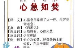心急如焚的焚是什么意思