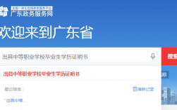 廣東省中專畢業(yè)證查詢(中專個(gè)人學(xué)歷查詢)