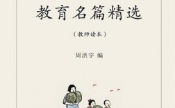 教師必讀的教育名著(教師讀書分享會(huì)課件)