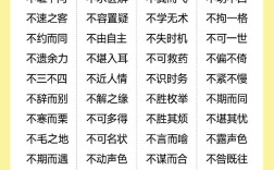不次之遷是什么意思_近義詞_來源