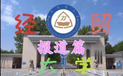 河北經(jīng)貿(mào)大學(xué)其實不好