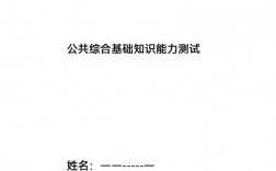 事業(yè)單位綜合能力測(cè)試(真題題庫(kù))