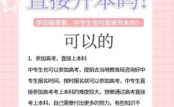 中專(zhuān)可以升本科嗎