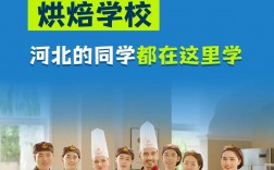 在哪里學(xué)烘培比較好
