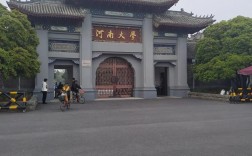 河南大學算名牌大學嗎