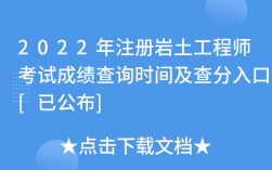注冊巖土工程師成績查詢時間