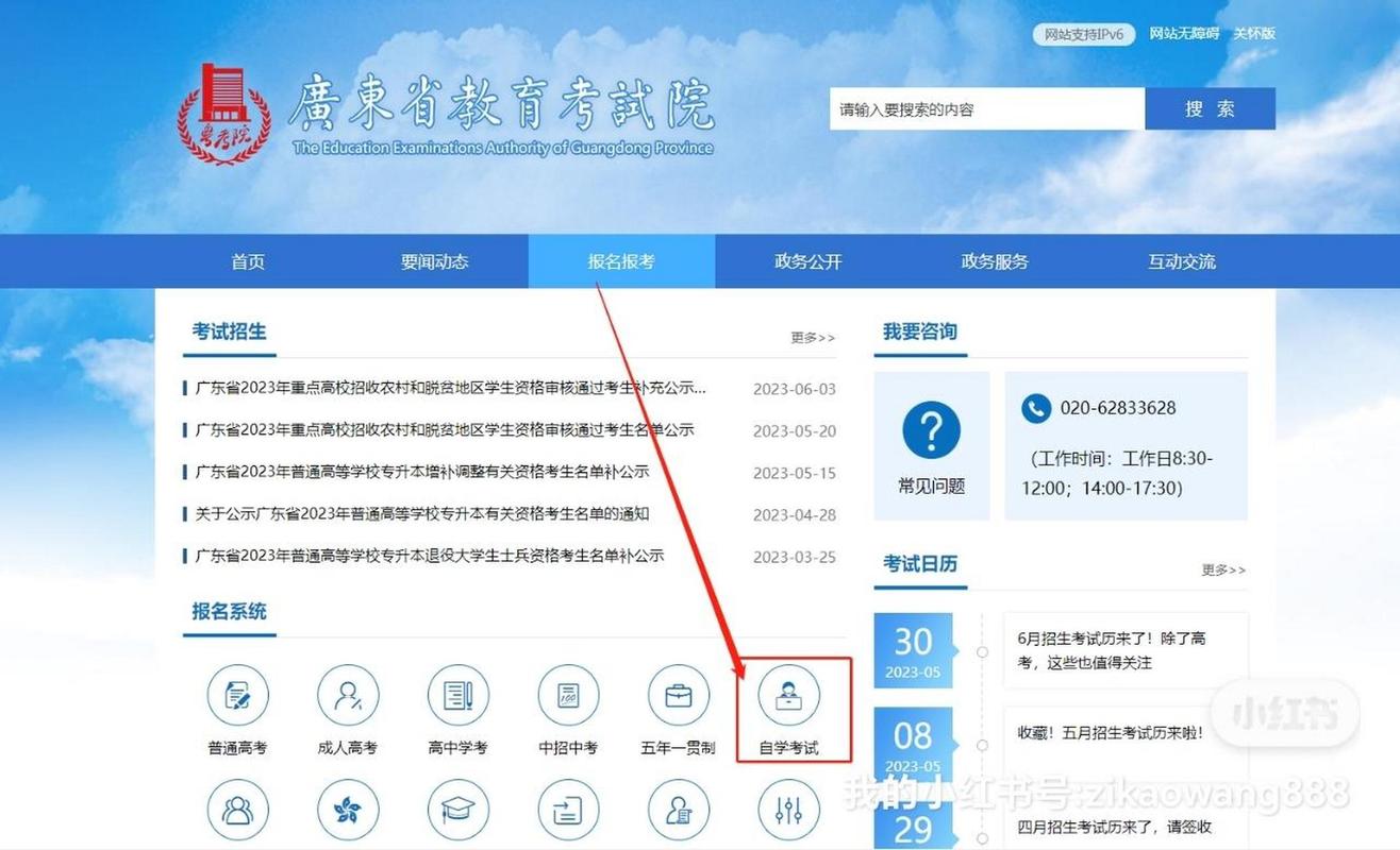 自考網(wǎng)報(bào)名入口-圖1
