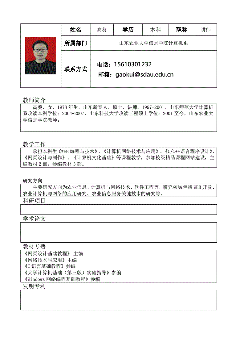 高級(jí)講師是什么職稱(高級(jí)講師與副教授區(qū)別)-圖1