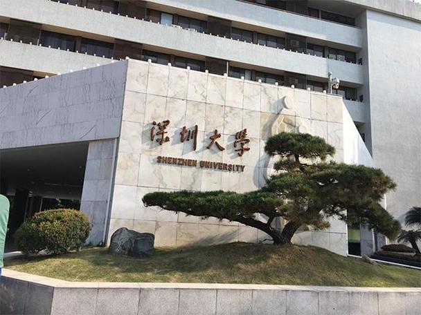 深圳大學怎么樣-圖1