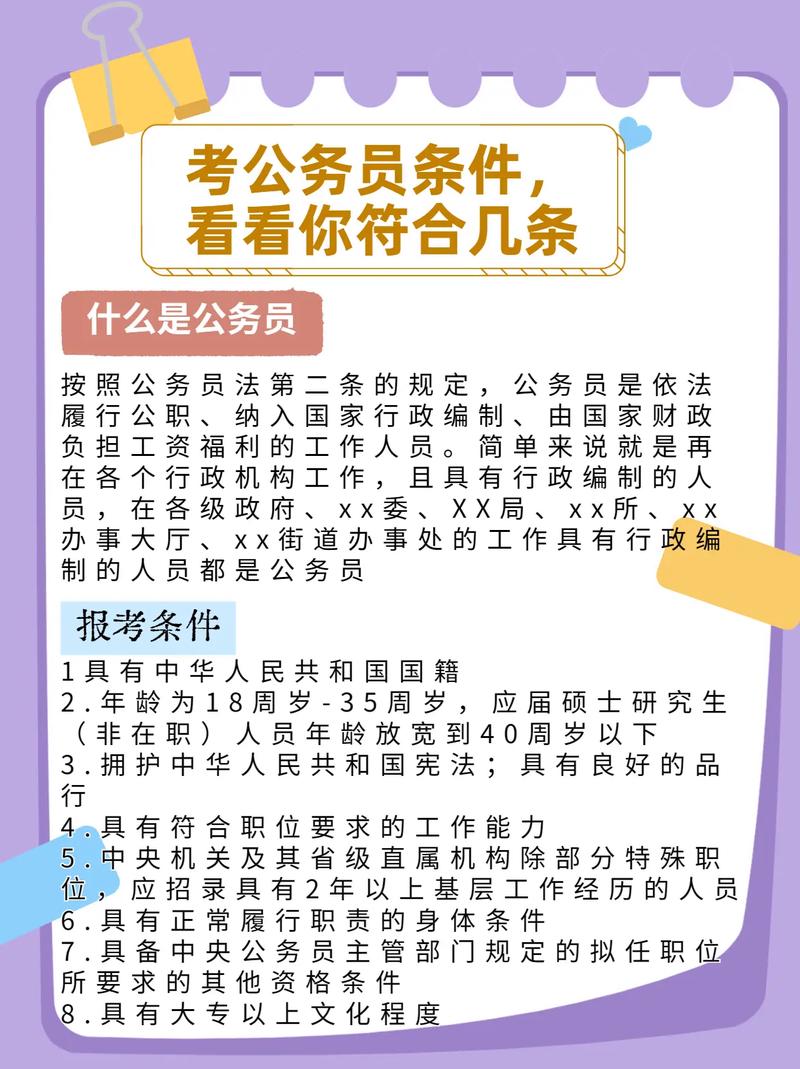 考公務員需要具備哪些條件-圖1
