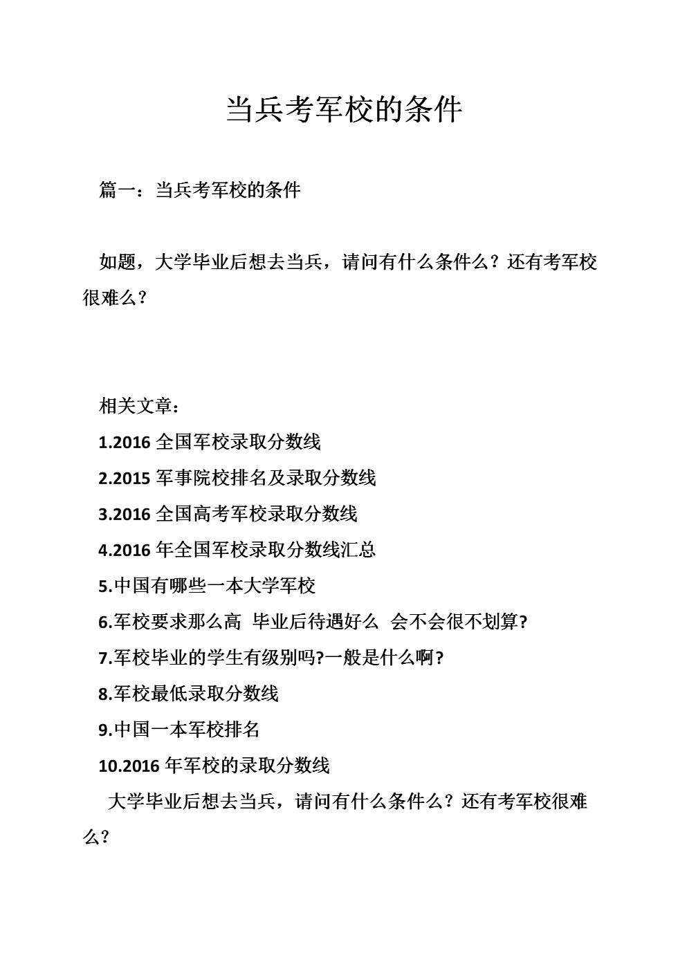 考軍校需要什么條件-圖1