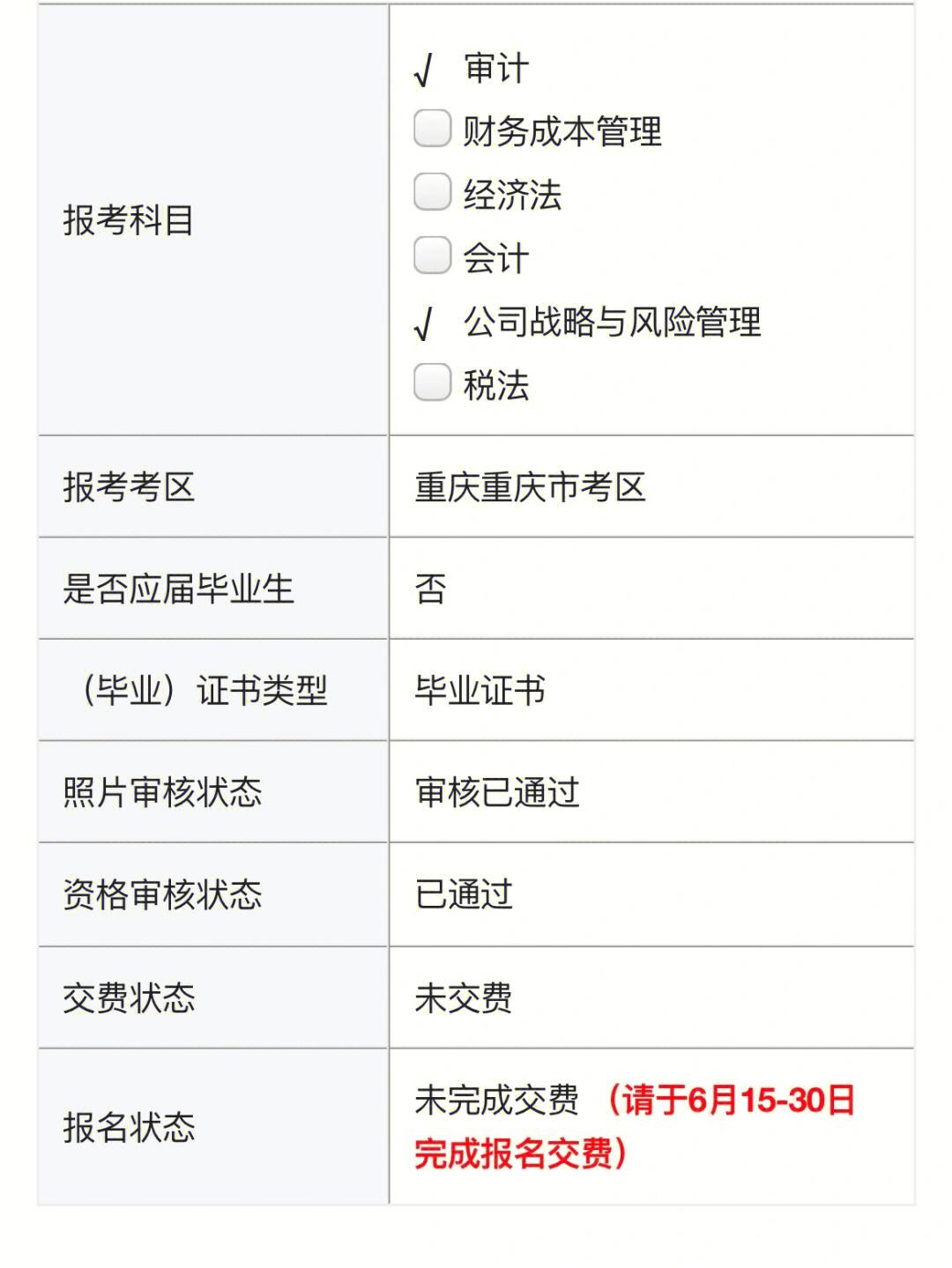 注會(huì)報(bào)名6月份可以補(bǔ)報(bào)名嗎-圖1