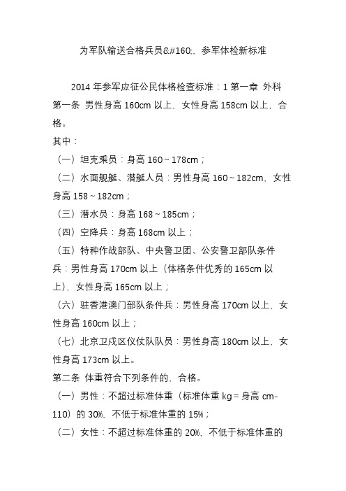 大學生當兵體檢標準(大學生當兵身體條件要求)-圖1
