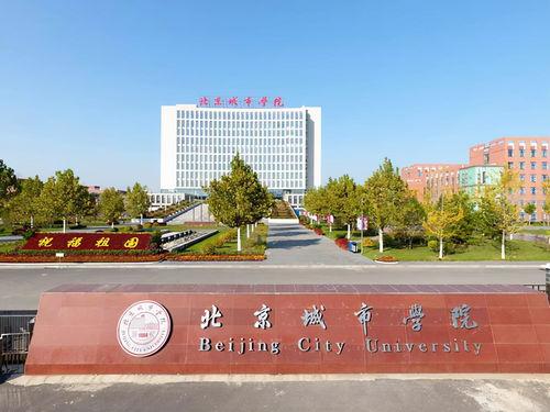 北京民辦院校(北京民辦大學(xué)哪個(gè)最好)-圖1