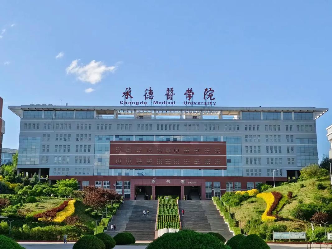 承德醫學院怎么樣(張雪峰評價承德醫學院)-圖1