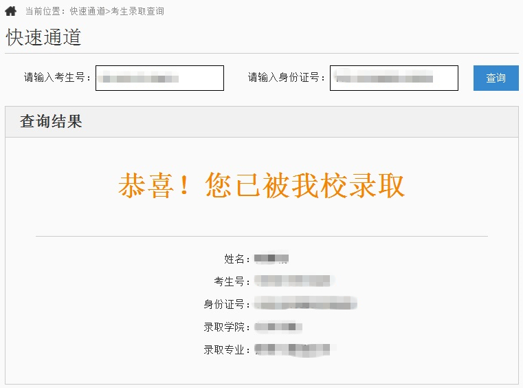 投檔狀態(tài)查詢?nèi)肟?投檔錄取信息查詢)-圖1