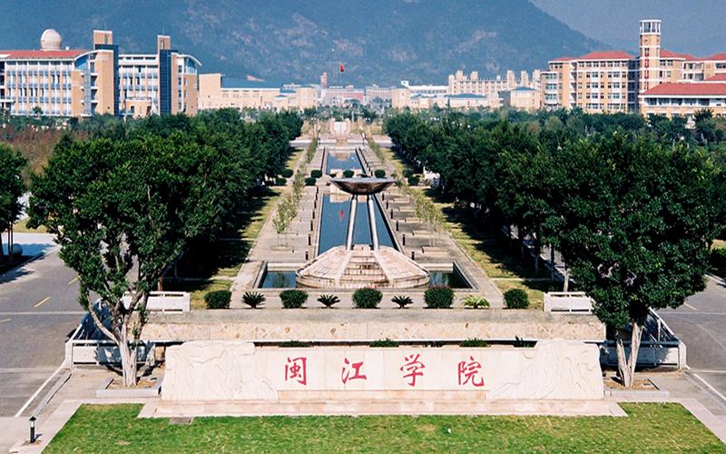 閩江學(xué)院怎么樣(張雪峰評(píng)價(jià)閩江學(xué)院)-圖1
