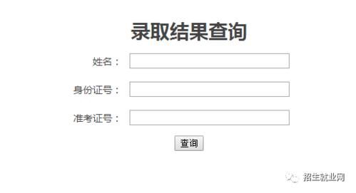 志愿錄取查詢?nèi)肟??？其浫⊥ㄖ獣樵?nèi)肟?-圖1