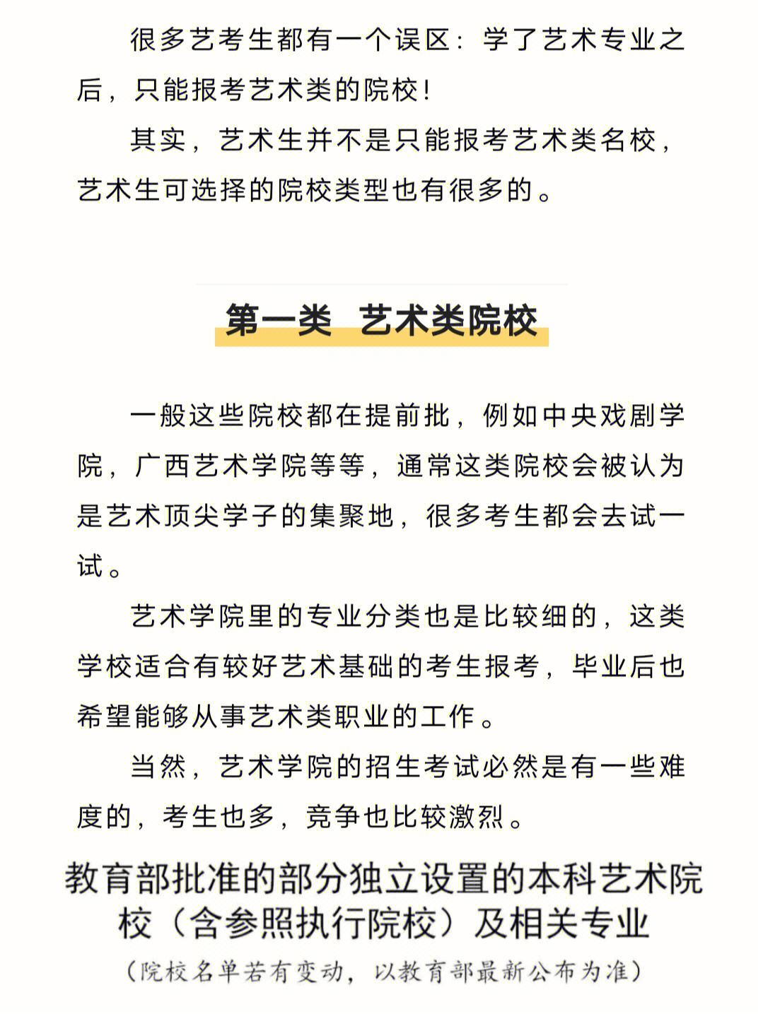 報考藝術(shù)學(xué)校(報考藝術(shù)學(xué)校要具備什么條件)-圖1