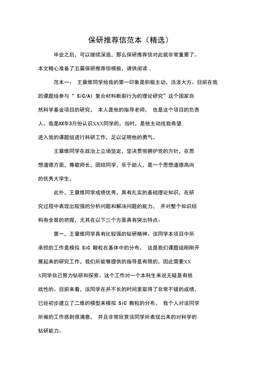 保研文案怎么發(fā)(保研成功的文案)-圖1
