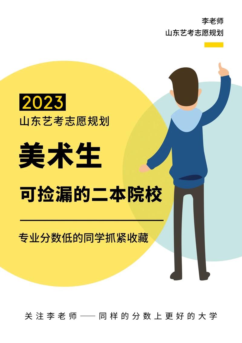 公辦二本低分美術(shù)大學(xué)(美術(shù)分210文化320能上二本嗎)-圖1