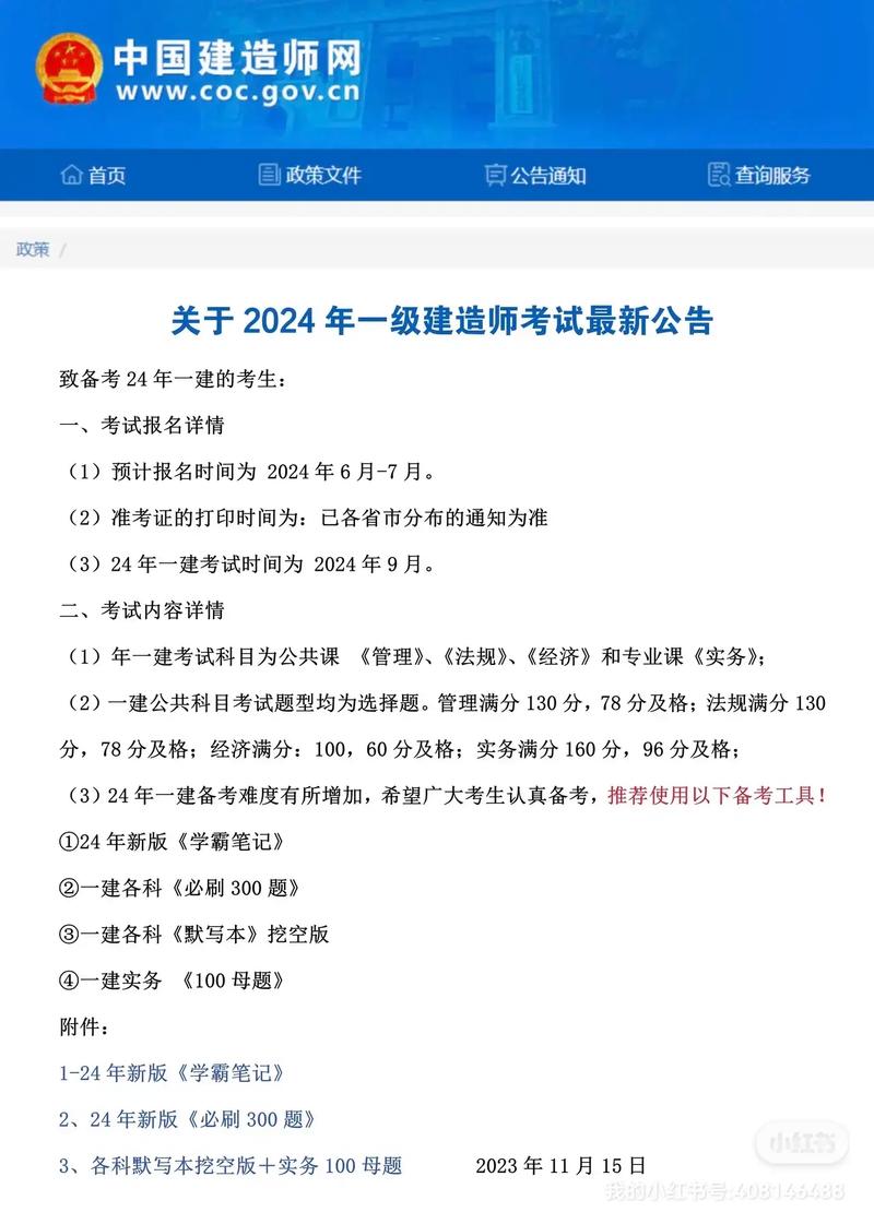 安徽一級建造師報(bào)名時(shí)間(安徽省一建報(bào)名2024)-圖1