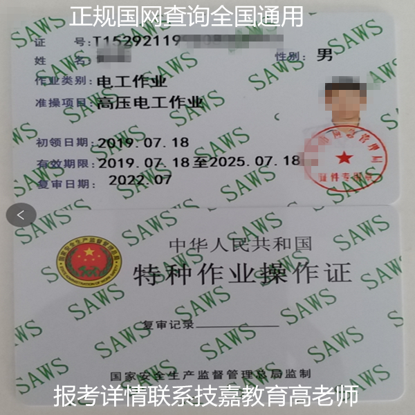 建筑電工證在哪考(濟(jì)南電工培訓(xùn)機(jī)構(gòu))-圖1