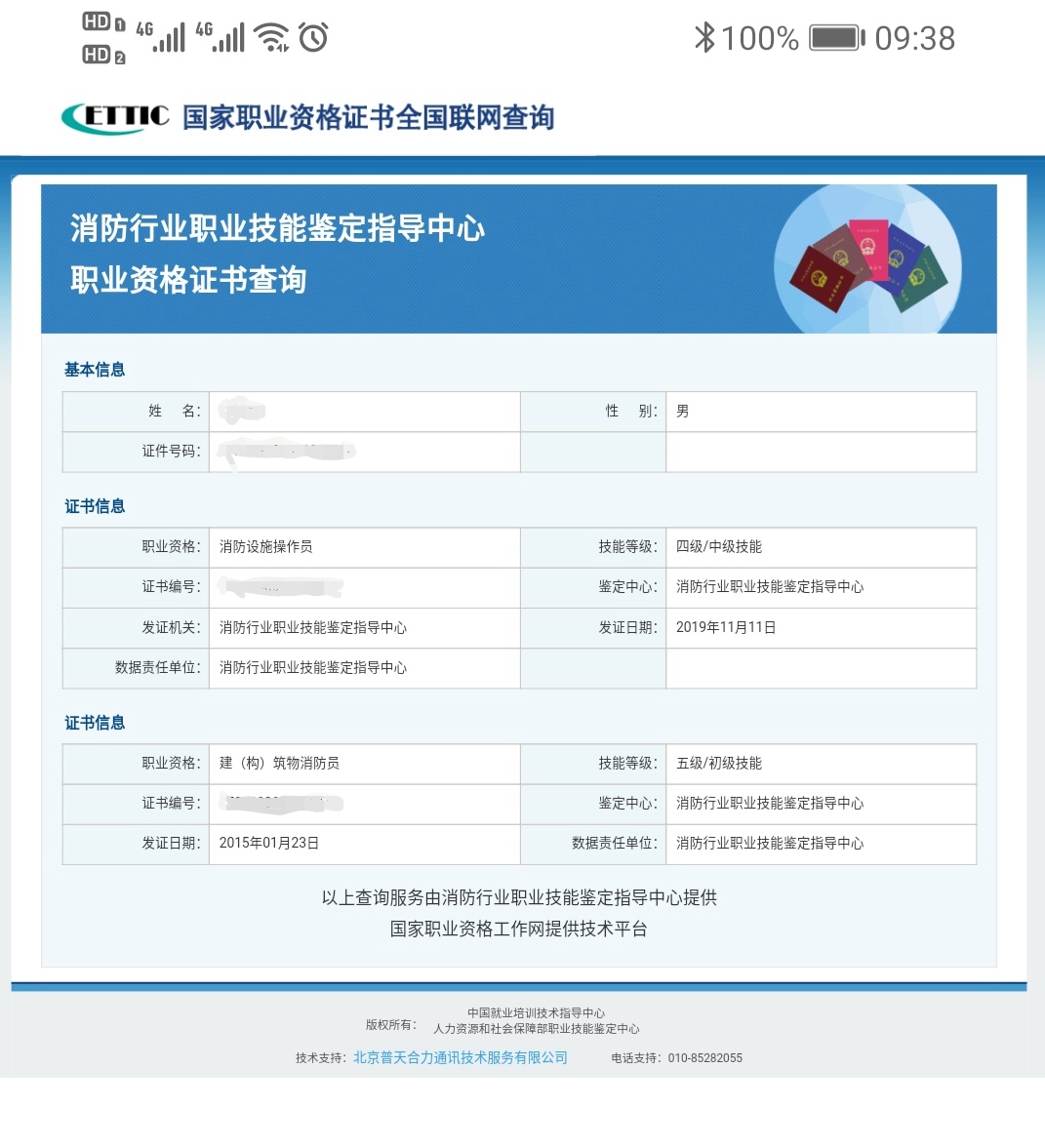 全國統一證書查詢系統(職業技能等級證書查詢)-圖1