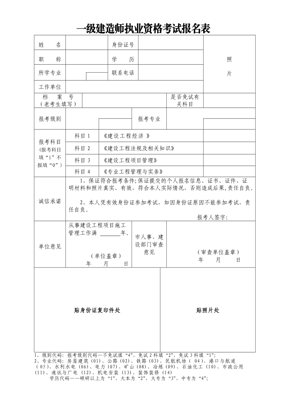 湖南一級(jí)建造師報(bào)名(湖南一建考試時(shí)間2024年)-圖1