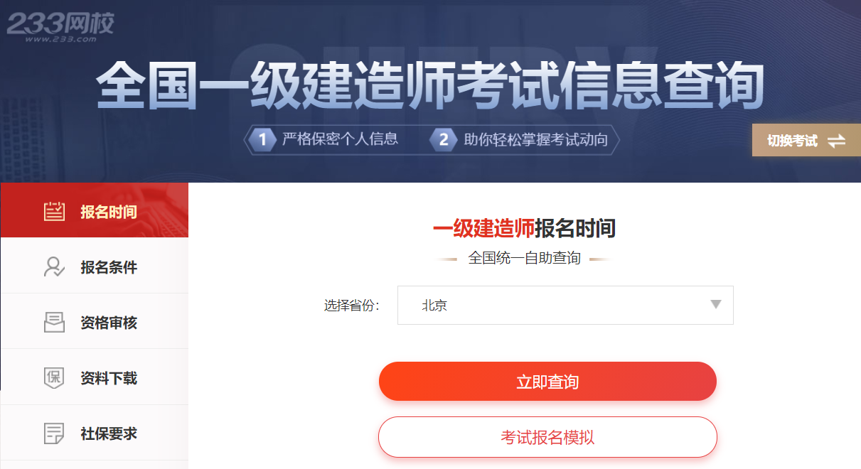 一級建造師報名網站(一建報名入口官網)-圖1