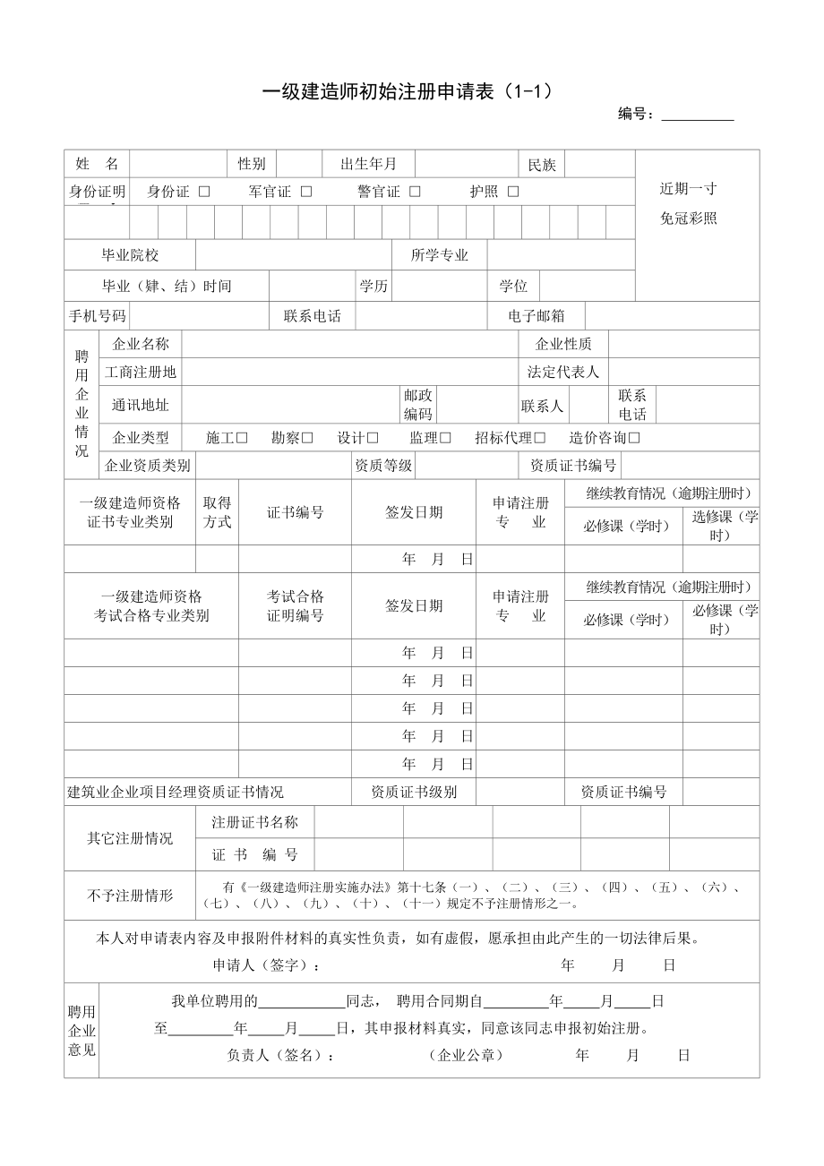 一級(jí)建造師初始注冊(cè)條件(一級(jí)建造師掛靠嗎)-圖1
