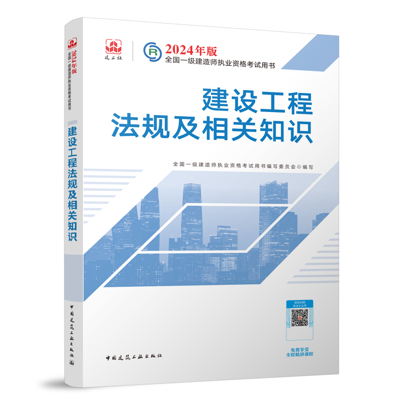 2024一級(jí)建造師電子教材(二級(jí)建造師)-圖1