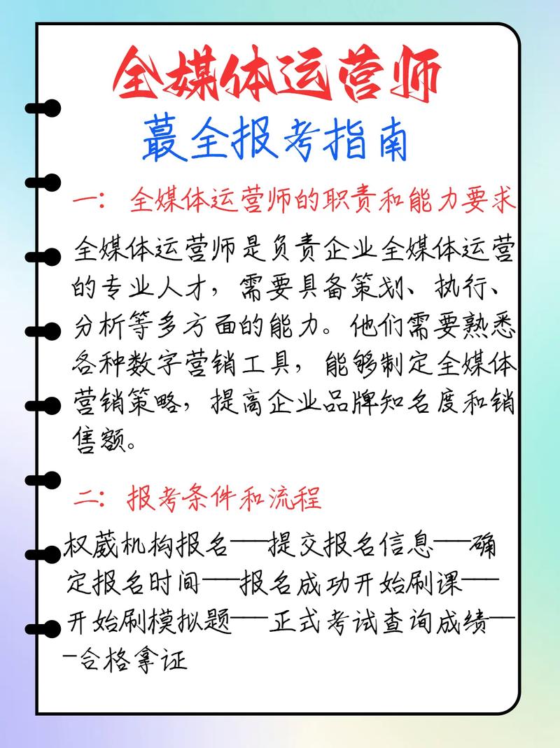 全媒體運(yùn)營(yíng)師考試的內(nèi)容(媒體內(nèi)容是什么)-圖1