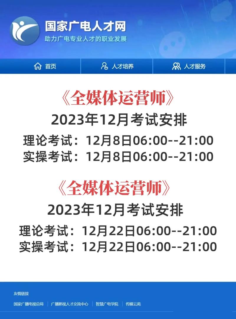 全媒體運營師陜西考試時間(全媒體運營師報考官網(wǎng)入口)-圖1