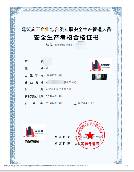 安全員證怎么考取需要多少錢(安全證報名條件)-圖1