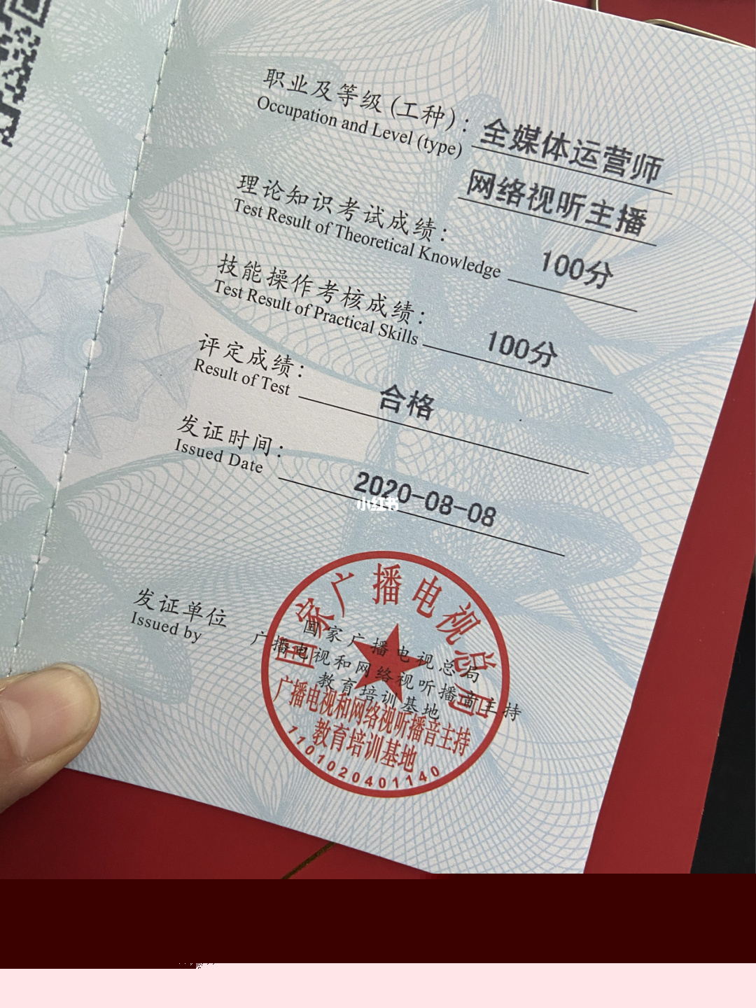 全媒體運營管理師(全媒體運營師證書報考條件)-圖1