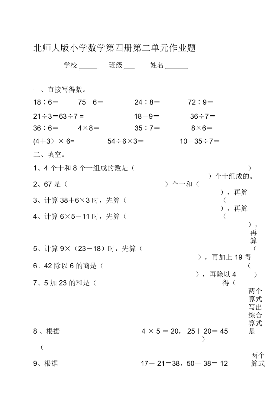 數(shù)學(xué)二題型(奧數(shù)思維訓(xùn)練100題)-圖1