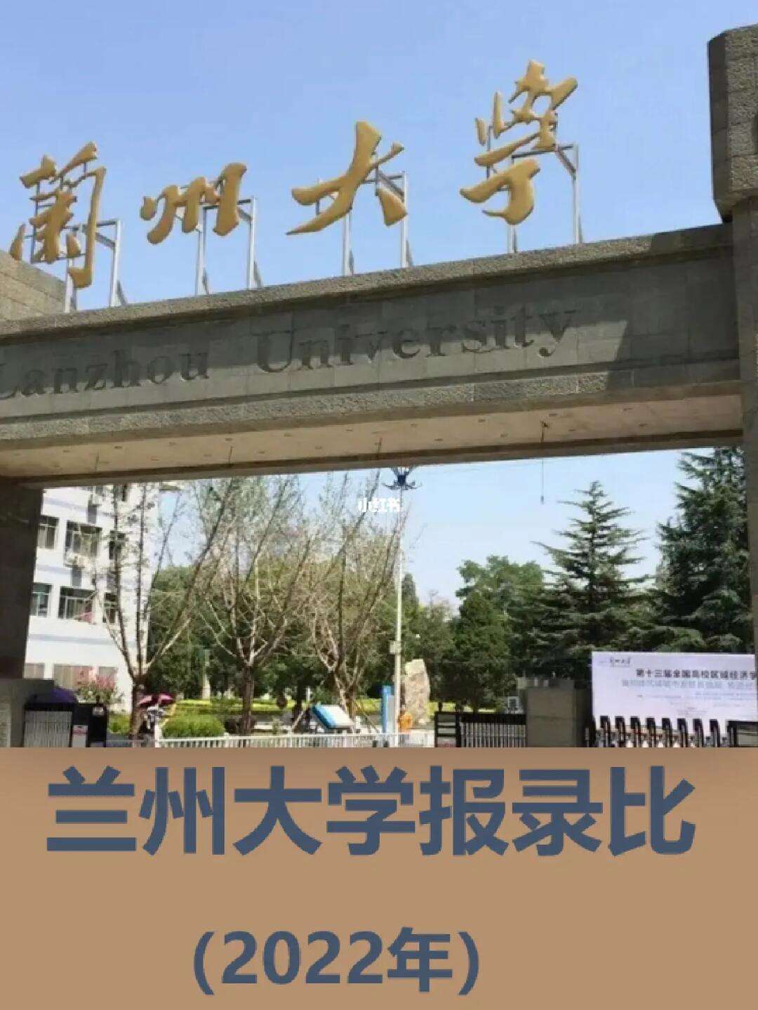 蘭州大學考研水深嗎(考研)-圖1