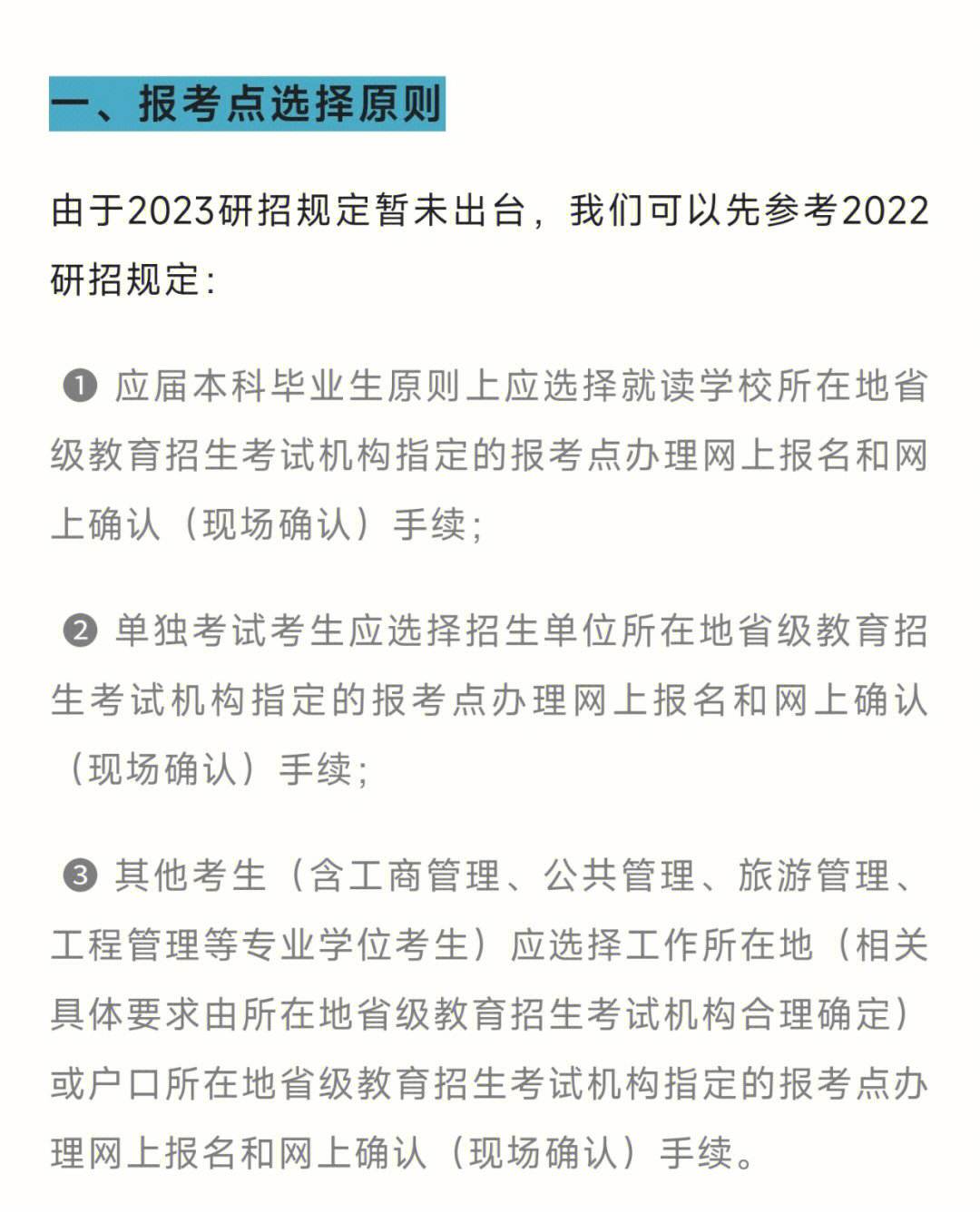 往屆生考研報考點能隨便選嗎(考研要去當?shù)貙W(xué)?？紗?-圖1