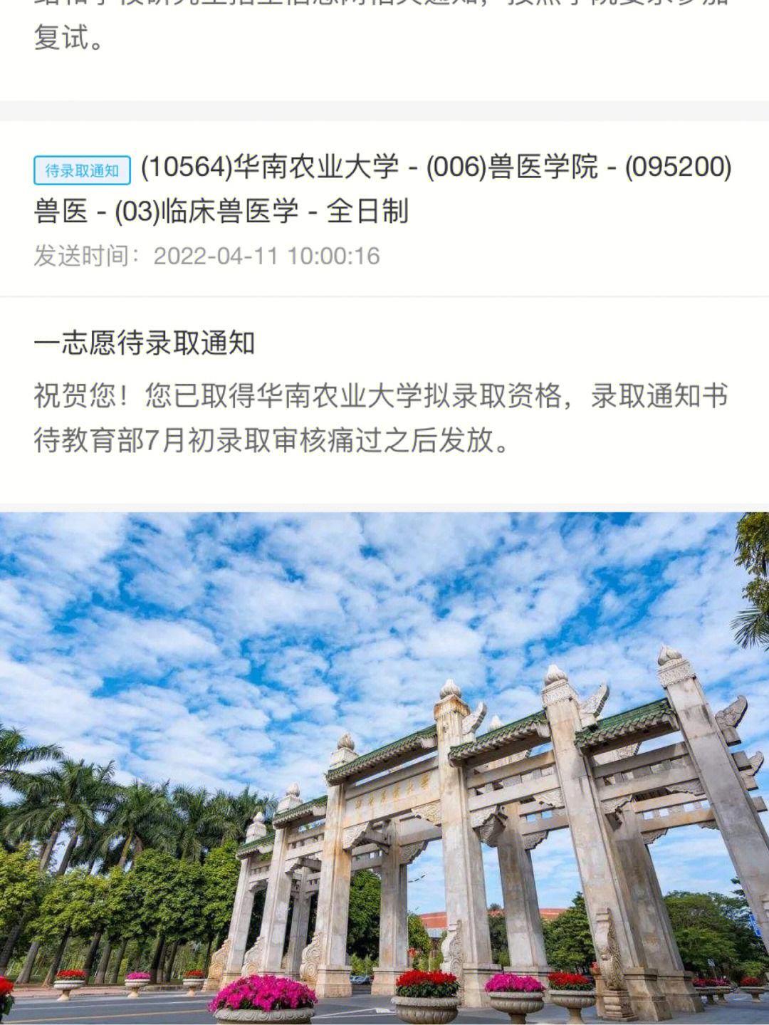 華南農(nóng)業(yè)大學(xué)復(fù)試刷人嚴重嗎(華南農(nóng)業(yè)大學(xué)考研難嗎)-圖1